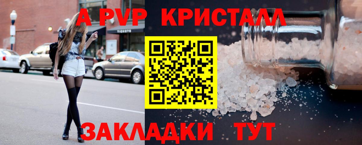 Альфа ПВП крисы CK Котлас