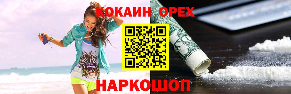 Котлас  продажа наркотиков  Cocaine  Вход с VPN  Кокаин FishScale  COCAIN FishScale 