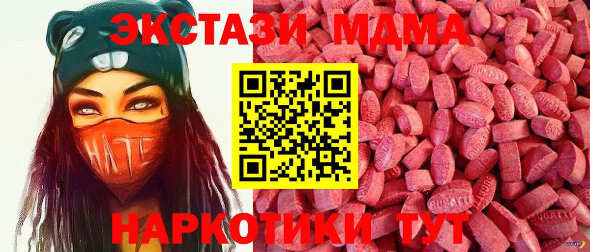 ЭКСТАЗИ MDMA  ЭКСТАЗИ VHQ  ссылка на мегу онион  Вход с VPN  Котлас  Экстази 