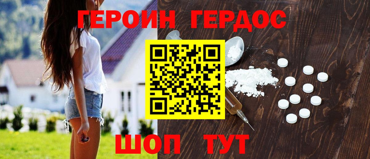 Котлас  ГЕРОИН хмурый  Вход с VPN 