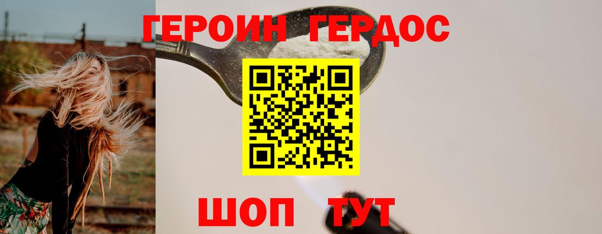 Героин афганец Котлас