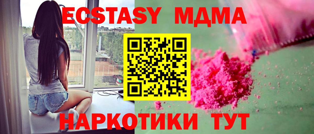 МДМА crystal  Вход с VPN  МДМА VHQ  Котлас 